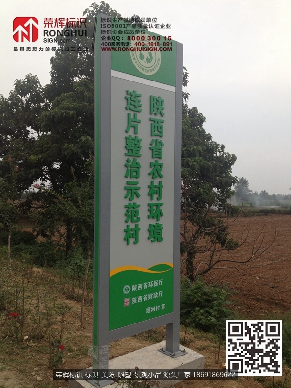 宝鸡陕西省农村环境连片整治示范镇标识标牌制作